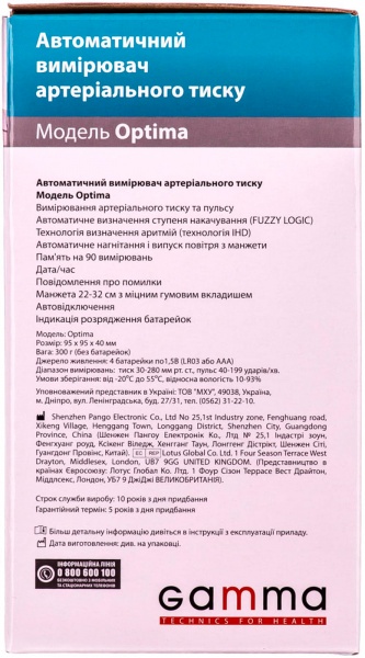 Тонометр GAMMA с манжетой на плечо Optima CO001293