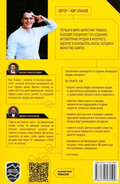 Книга Кір Уланов «Генератор клієнтів. Перша в світі книга-тренінг по АВТОВОРОНКАМ продажів»