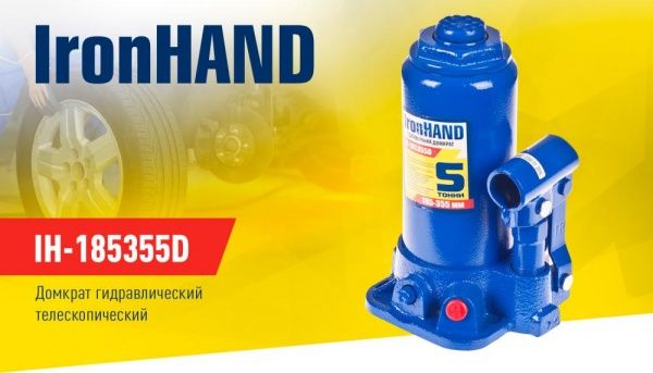 Домкрат гідравлічний IRON HAND IH-185355D 5 т