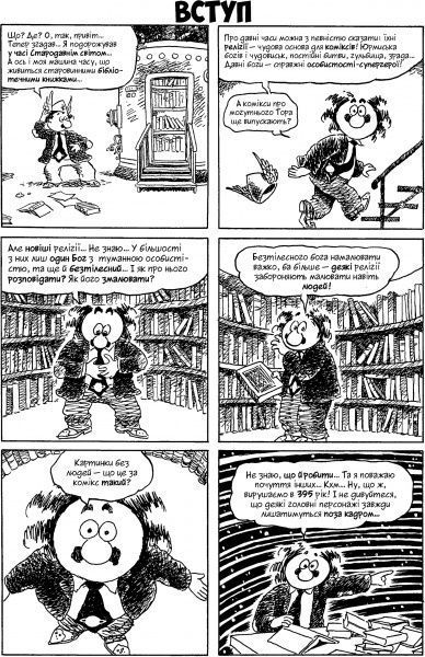 Книга Ларри Гоник «Всемирная история: том 3. От расцвета Аравии к Ренессансу» 978-966-917-305-8