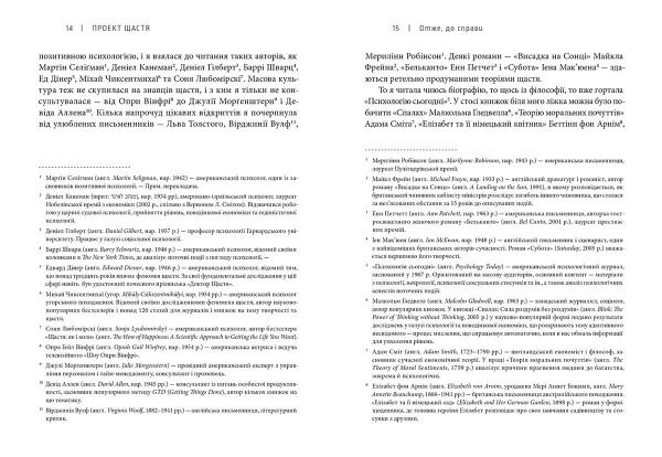 Книга Гретхен Рубін «Проект щастя» 978-617-679-361-8