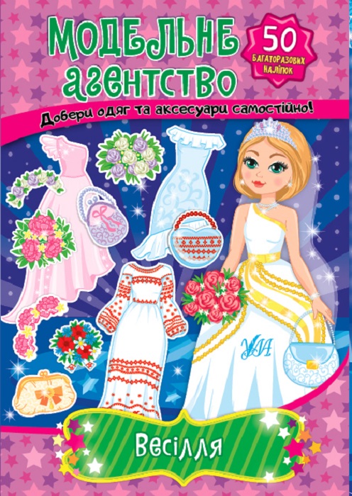 Книга Марьяна Гилевич «Весілля» 978-617-544-128-2