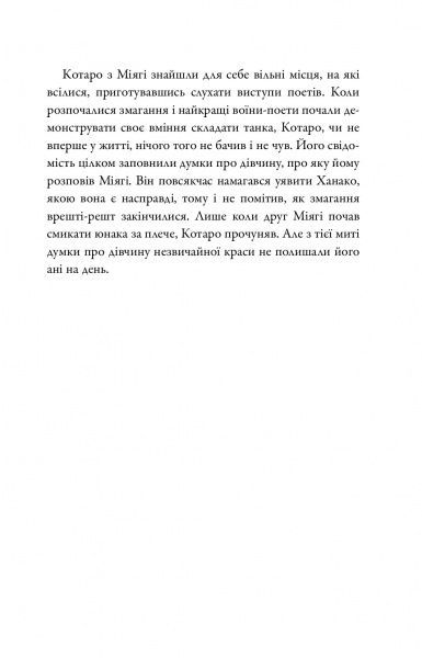 Книга Ковальчук В. «Коли квітне сакура» 978-966-948-109-2