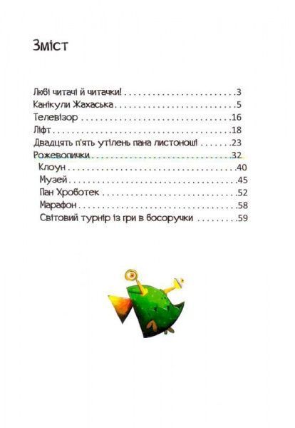 Книга «Книга. Жахасько та інші ко(с)мічні оповідки»