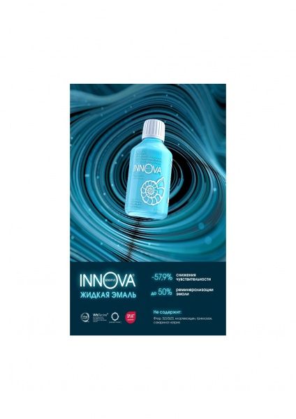 Ополіскувач для ротової порожнини SPLAT INNOVA Суспензія Рідка емаль 220 мл