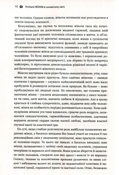 Книга Валентин Бадрак «Успішні жінки в чоловічому світі» 978-617-7418-53-4