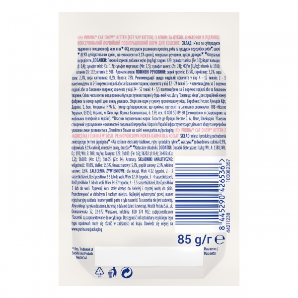 Консерва для кошенят Cat Chow шматочки у підливці з ягням та цукіні 85 г