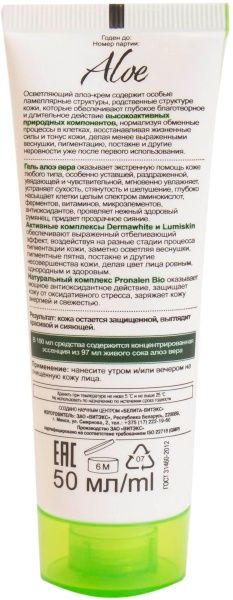 Крем для обличчя день-ніч Вітэкс КРЕМ Освітляючий для обличчя ALOE 97%, Енергія сяйва. Антиоксидантний захист 50 мл