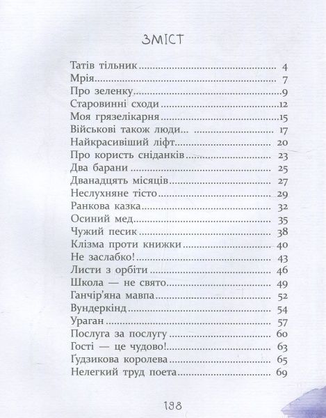Книга Виталий Кириченко «Багато веселих історій» 978-966-915-125-4