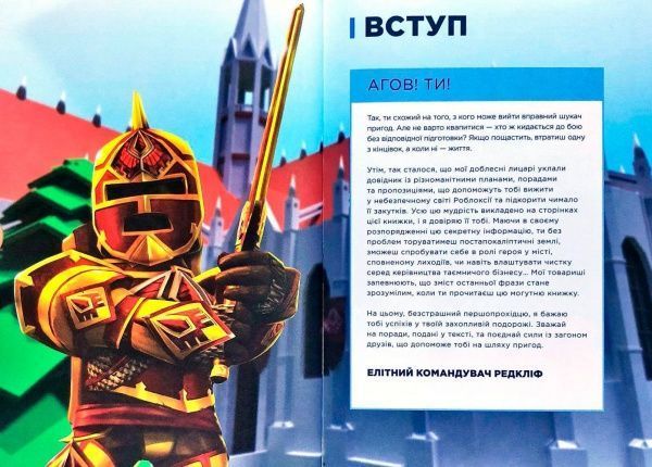 Книга Крейг Джеллі «Roblox Найкращі пригодницькі ігри» 978-617-768-833-3