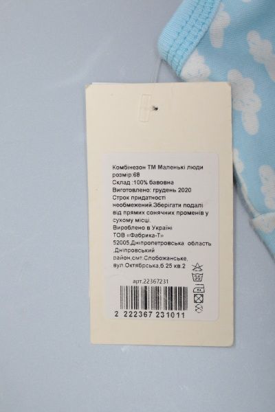Комбінезон дитячий для хлопчика Маленькие люди тучки 9201-110 р.68 блакитний 