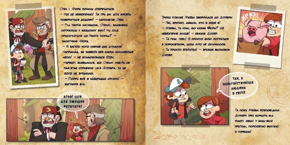 Книга «Дисней. Ґравіті Фолз. Історії. Не жартуй із вимірами» 978-617-09-9671-8