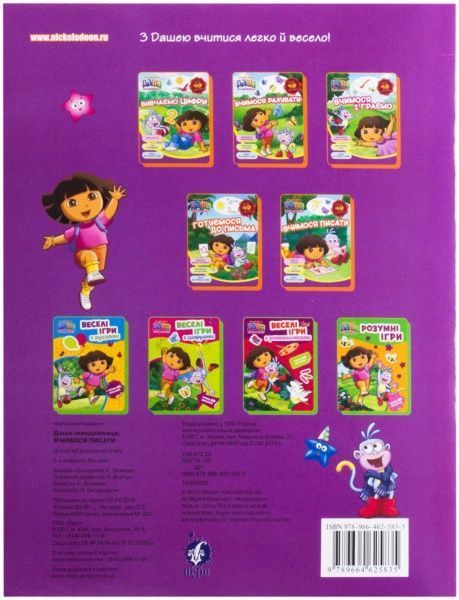 Книга «Даша-мандрівниця. Вчимося писати» 978-966-462-583-5