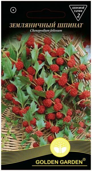 Семена Golden Garden земляничный шпинат 0,1 г