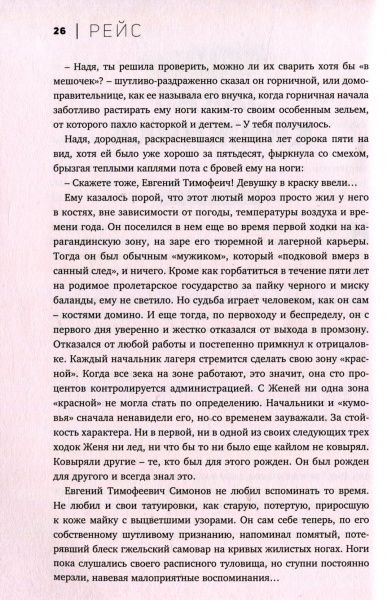 Книга Сергій Лойко «Рейс» 978-617-7418-22-0