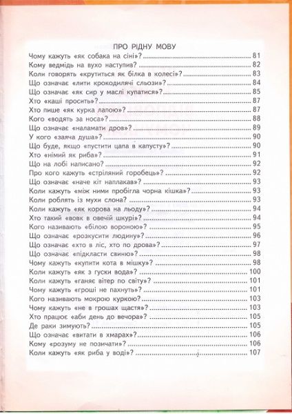 Книга «Велика книга відповідей чомучкам» 9789663416168