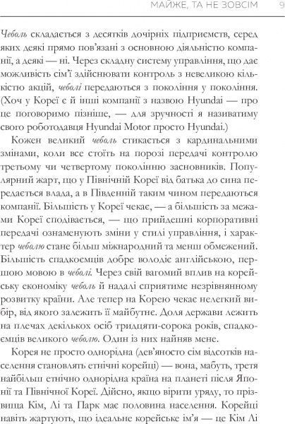 Книга Френк Аренс «Людина з Сеула» 978-617-577-120-4