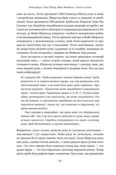 Книга Пітер Херрі Браун «Засіло в голові. Наука успішного навчання» 978-617-7730-17-9