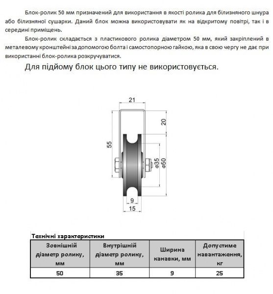  Блок-ролик 50 мм