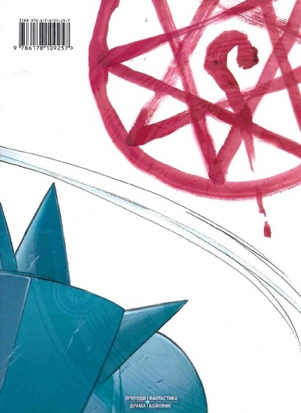 Книга Хірому Аракава «Сталевий Алхімік (Fullmetal Alchemist). Том 2»