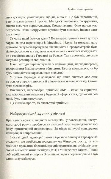 Книга Тел Рез «Ніколи не йдіть на компроміс. Техніка ефективних переговорів» 978-617-7682-22-5