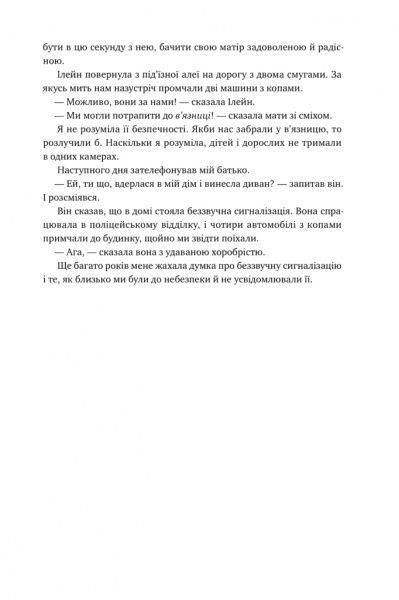 Книга Лиза Бреннан-Джобс «Малеча» 978-617-7682-93-5