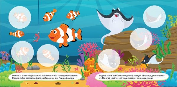 Книга Л. В. Кієнко «Матусі та малюки. У морі. Наліпки малюкам» 978-966-939-765-2