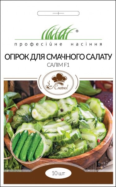 Насіння Професійне насіння огірок Салім F1 для смачного салату 10 шт.
