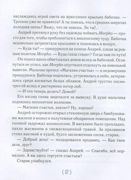 Книга «Крамниця щастя (рос.)» 978-966-915-055-4