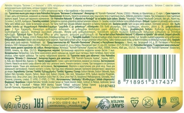 Мило Palmolive Натурель вітамін С і апельсин 150 г 1 шт./уп.