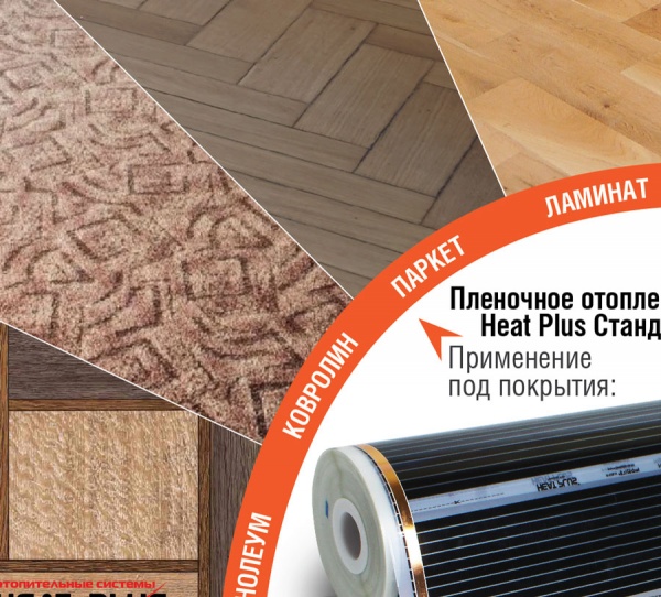 Нагревательная пленка Heat Plus Стандарт HPS010 2200 Вт 10 кв.м