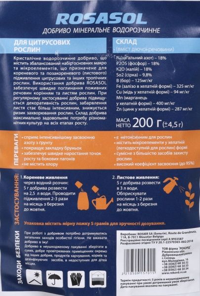 Удобрение минеральное ROSASOL для цитрусовых, 200 г