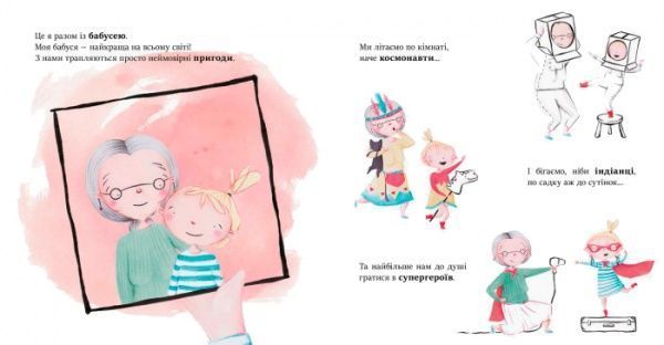 Книга «Моя бабуся - супергерой» 9786170944535