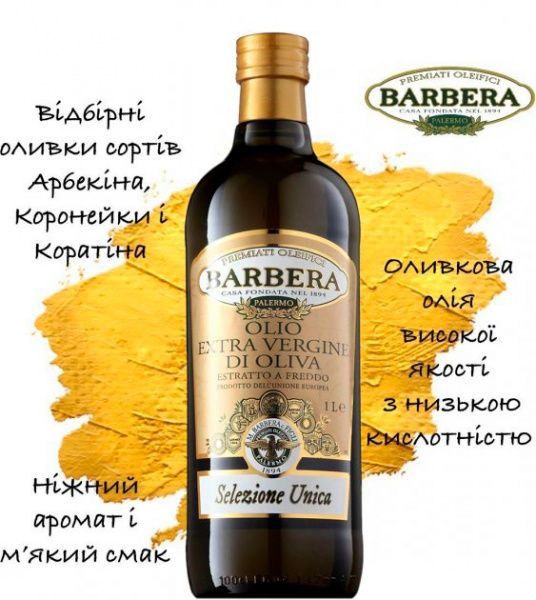 Олія оливкова ТМ БАРБЕРА Extra Virgin Selezione Unica 1 л 