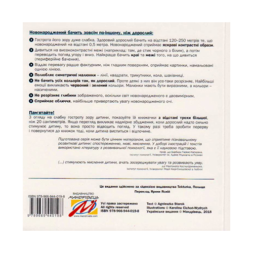 Книга Агнешка Старок «Добрая книжка для детей 0-3 месяца» 978-966-944-019-8