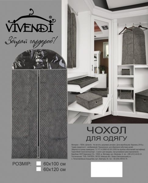 Чехол для одежды Silver Vivendi 120x60 см серый/прозрачный
