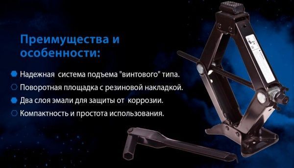 Домкрат механічний ромбічний   2 т