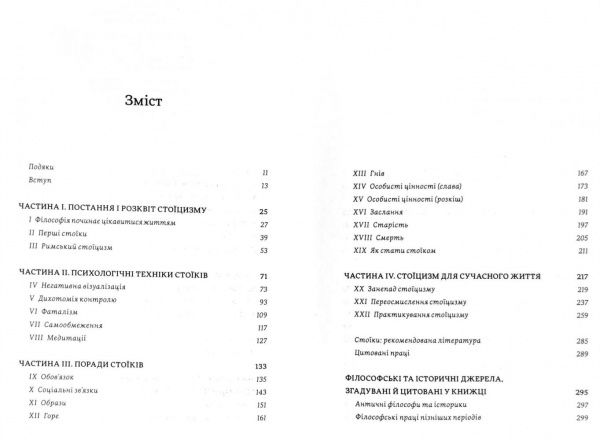 Книга Уильям Ирвин «Жити змістовно. Філософія радості від античних стоїків» 978-617-7544-93-6