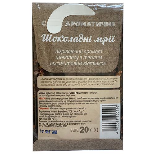 Ароматическое саше Шоколадные мечты 