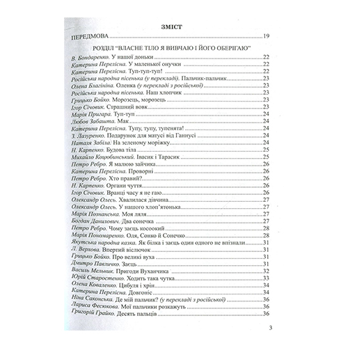 Книга Любовь Лохвицкая «Барвисте життя. Для чтения детям дошкольного возраста» 978-966-634-769-8