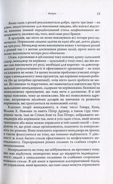 Книга Іцхак Адізес «Ідеальний керівник. Чому ним неможливо стати» 978-617-7513-33-8