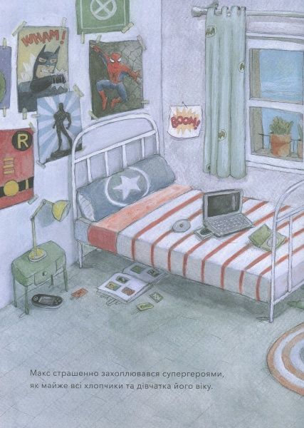 Книга «Книга Макс та супергерої» 978-617-7537-40-2