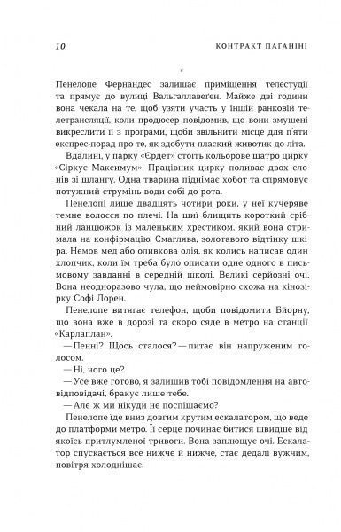 Книга Л. Кеплер «Контракт Паганіні (детектив Йона Лінна, книга 2)» 978-966-948-303-4