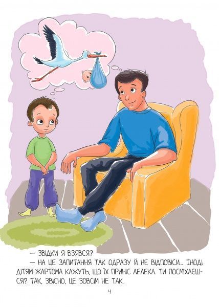 Книга «Звідки я взявся?» 9786177282920