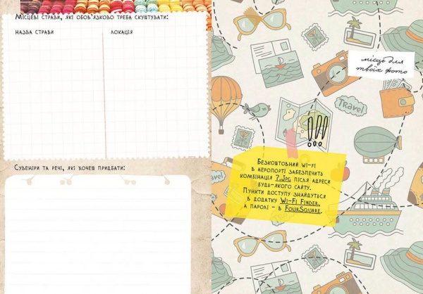 Блокнот для записей «Travel Book» 978-966-935-874-5