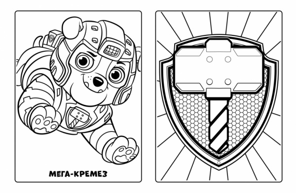 Раскраска «Суперсила. Щенячий Патруль. Мегащенята» 9-786-177-846-566