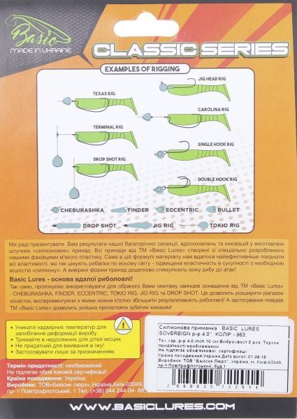 Приманка риболовна Basic Lures Sovereign 4,0 100 мм 5 шт. 963 силіконова