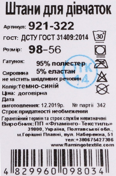 Штани Фламінго для дівчинки 921-322 р.158 темно-синій 