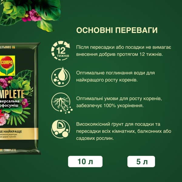 Торфосмесь универсальная Compo Complete 5 л (3184)