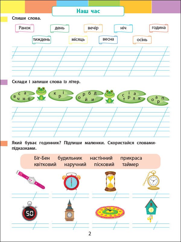 Книга Наталія Коваль «Літній інтенсив. Пишемо, міркуємо. Іду в 3 клас» 9-786-170-971-081